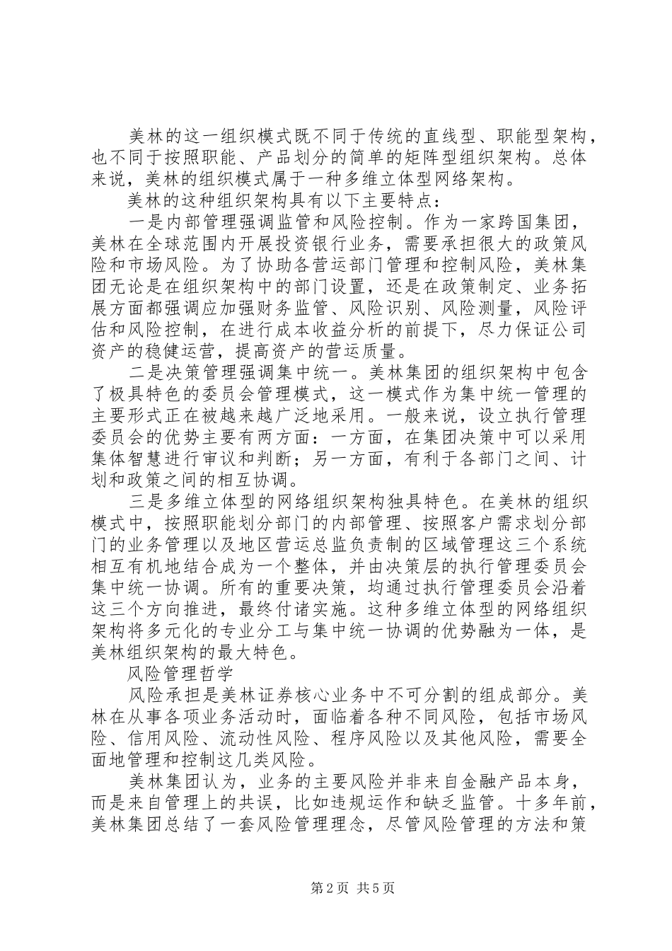 2024年美林证券的组织架构_第2页