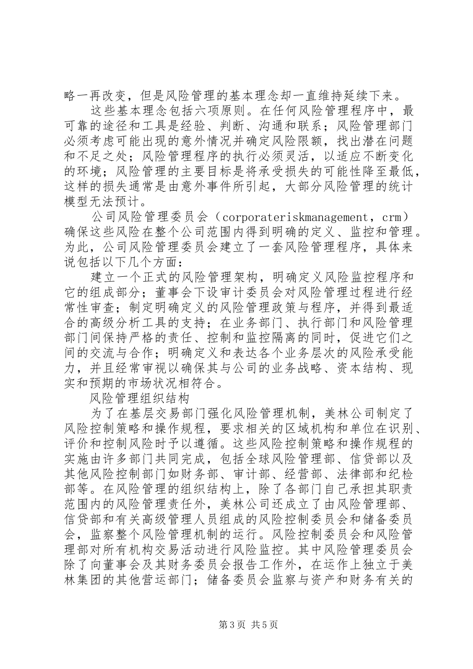 2024年美林证券的组织架构_第3页