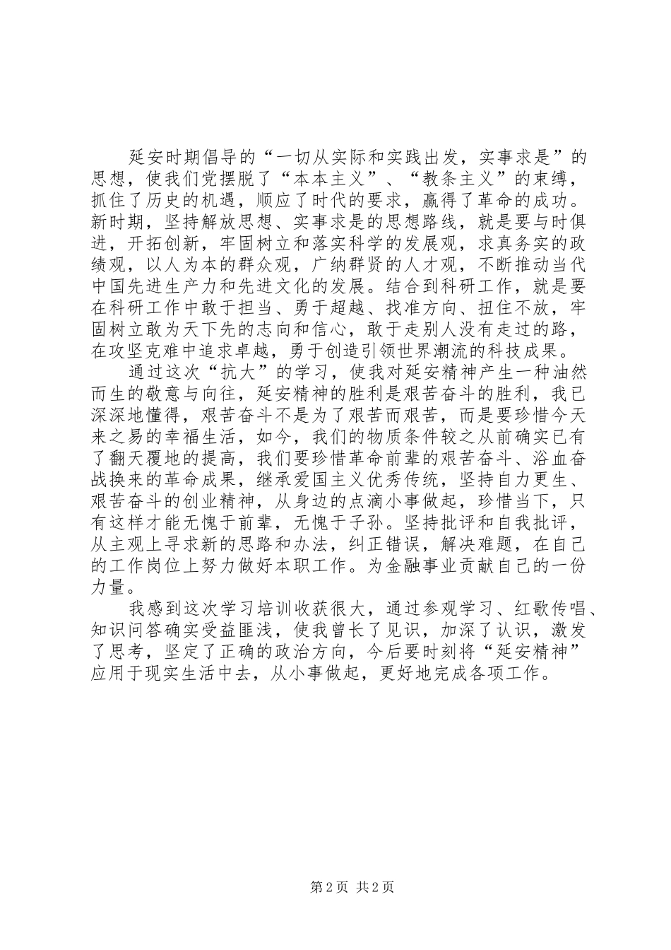 2024年党员延安学习心得体会_第2页