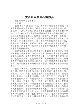 2024年党员延安学习心得体会