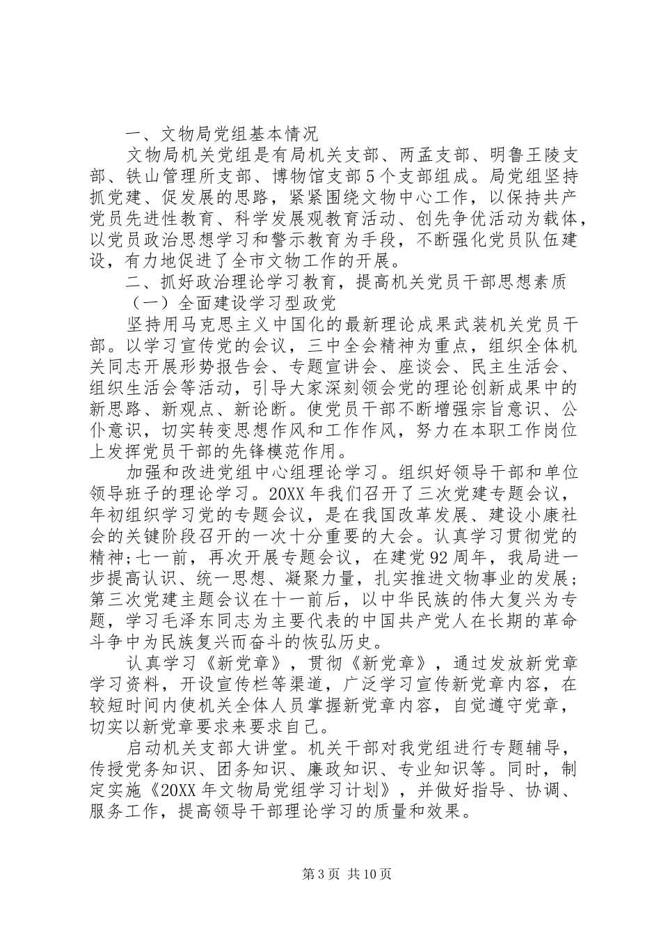 2024年党员严格遵守党的工作纪律总结_第3页