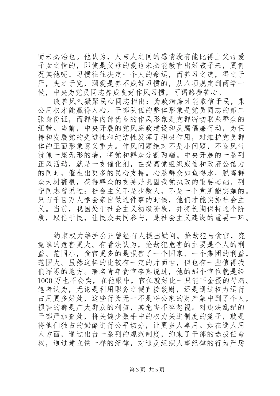 2024年党员严管厚爱心得体会范文_第3页