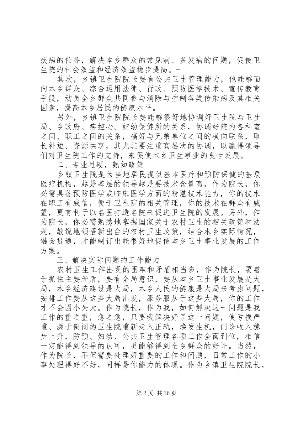 2024年村卫生室年度总结_第2页