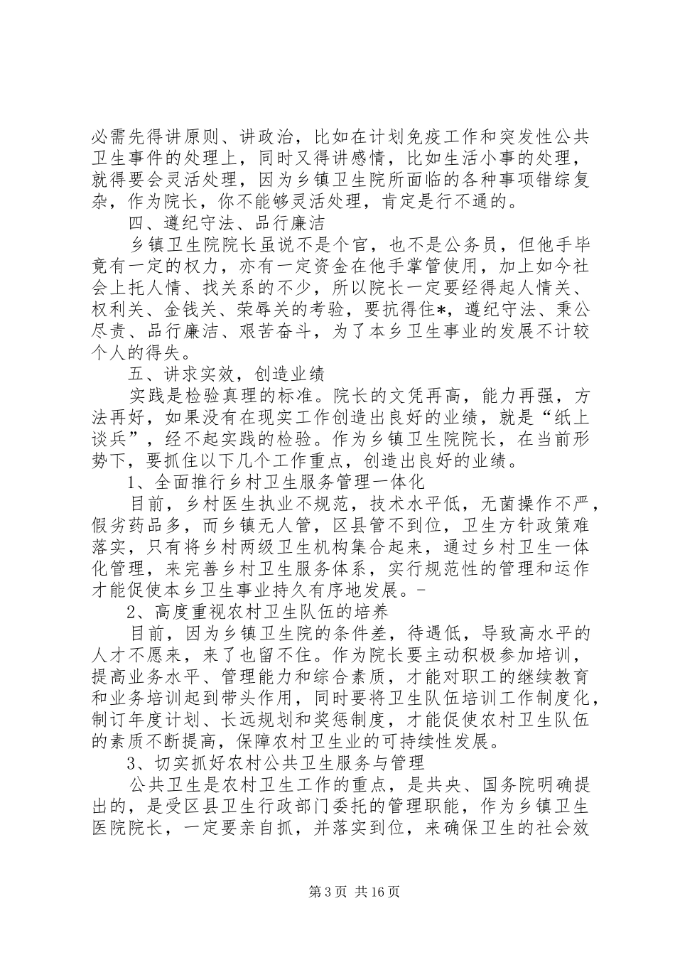 2024年村卫生室年度总结_第3页