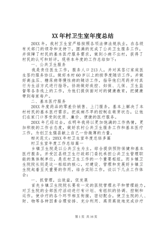 2024年村卫生室年度总结