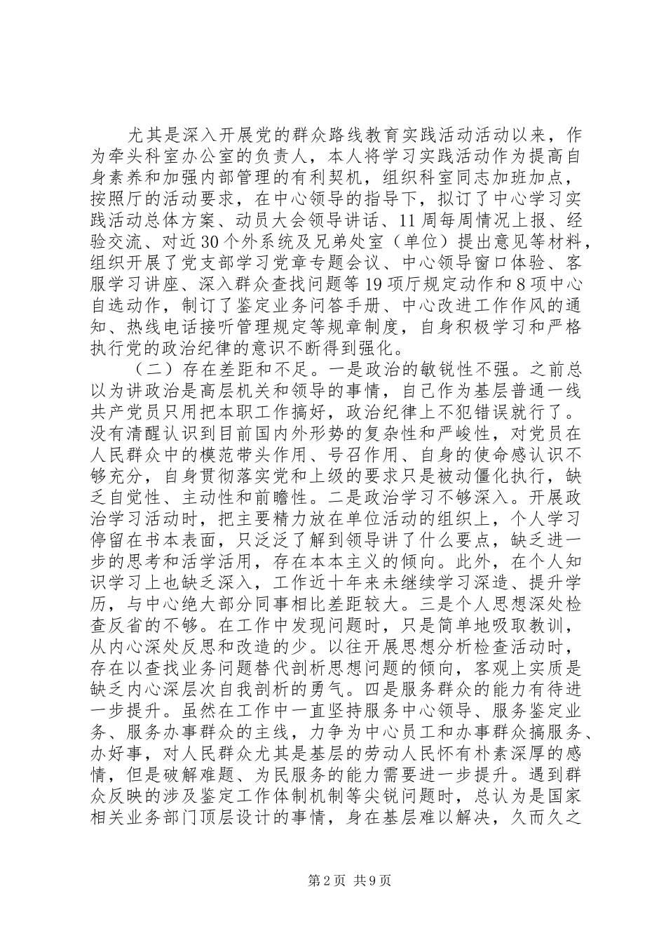 2024年党员严守党的政治纪律规矩工作总结_第2页