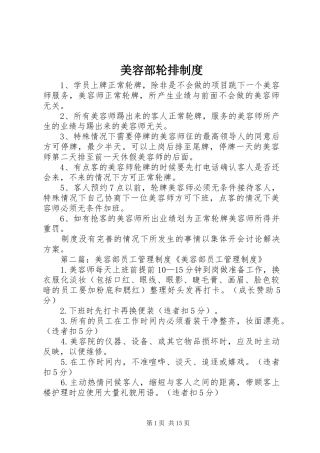 2024年美容部轮排制度