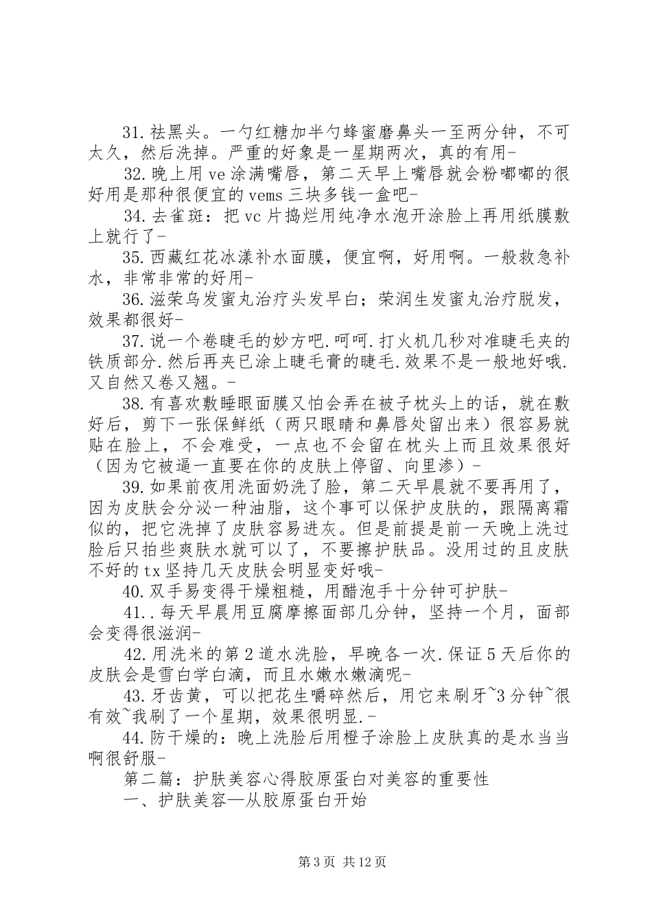 2024年美容护肤大心得_第3页
