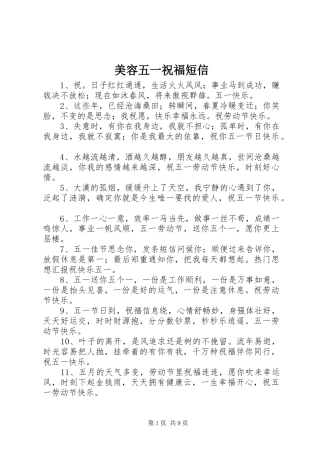2024年美容五一祝福短信