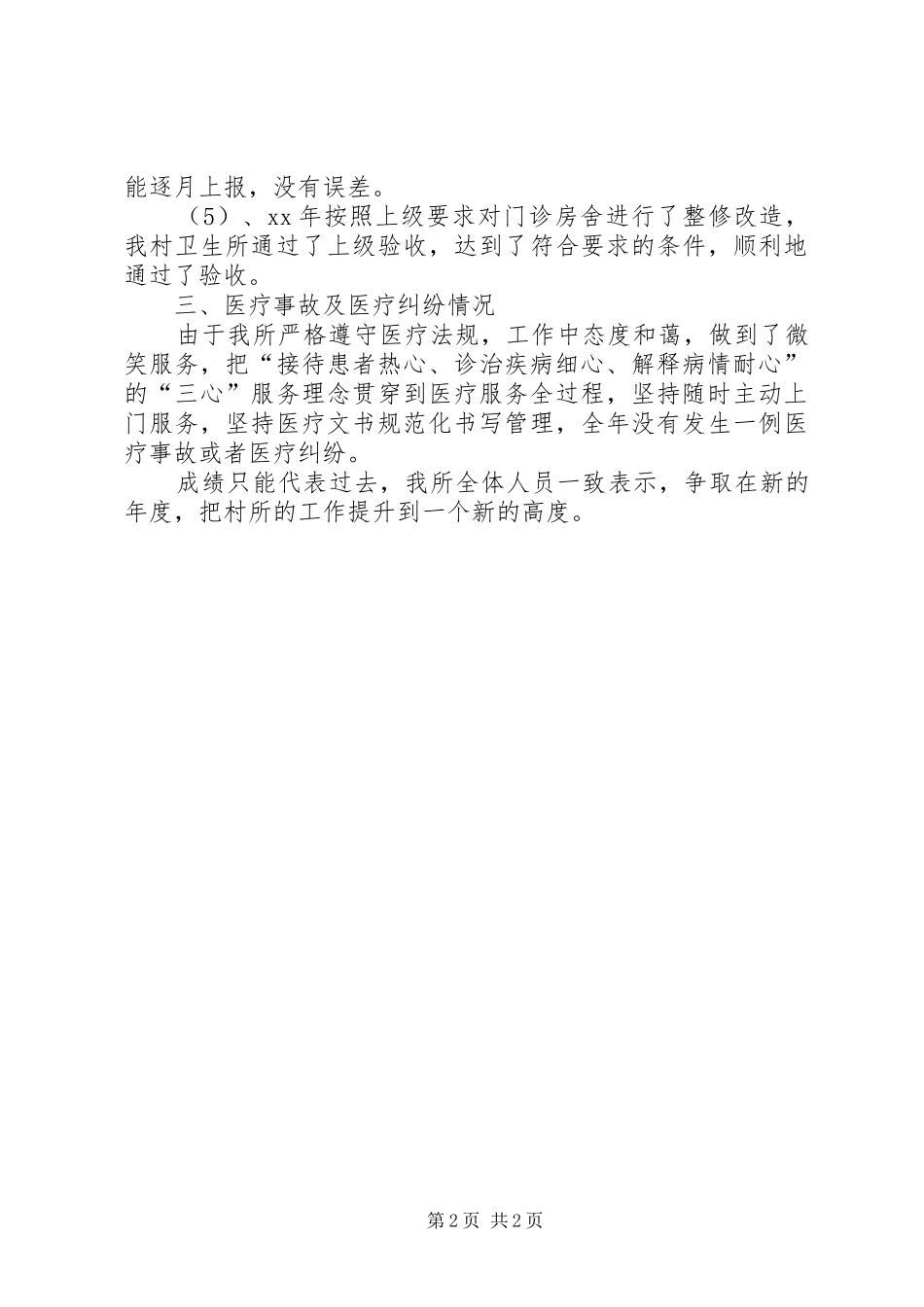 2024年村卫生所年度工作总结_第2页