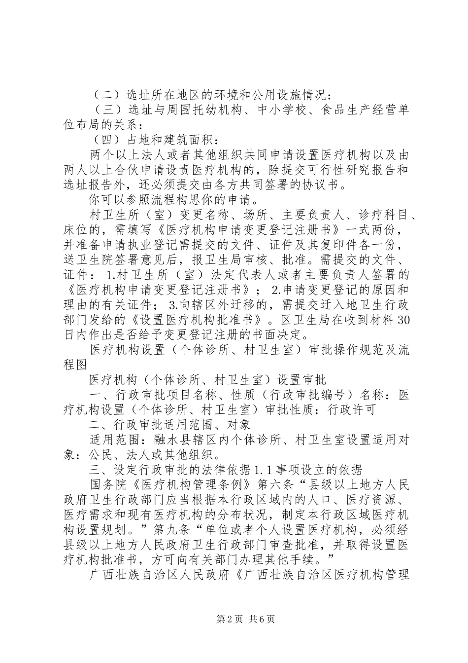 2024年村卫生所校验申请书_第2页