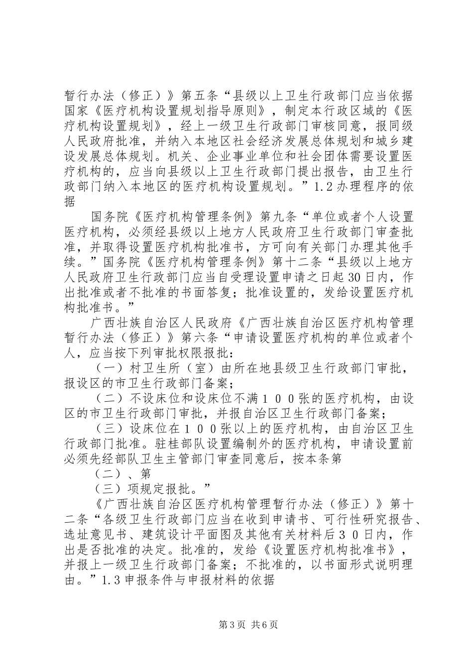 2024年村卫生所校验申请书_第3页