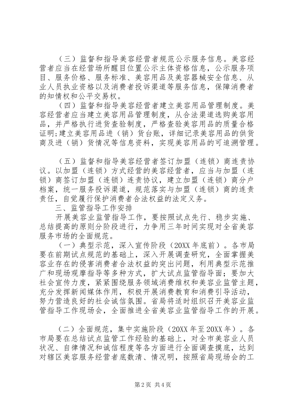 2024年美容业监管指导意见_第2页