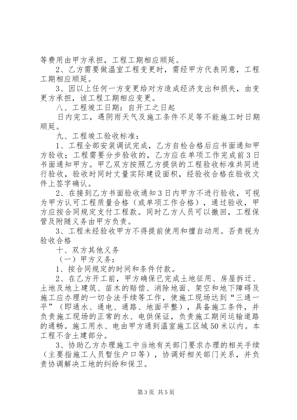 2024年村温室大棚蔬菜生产基地_第3页