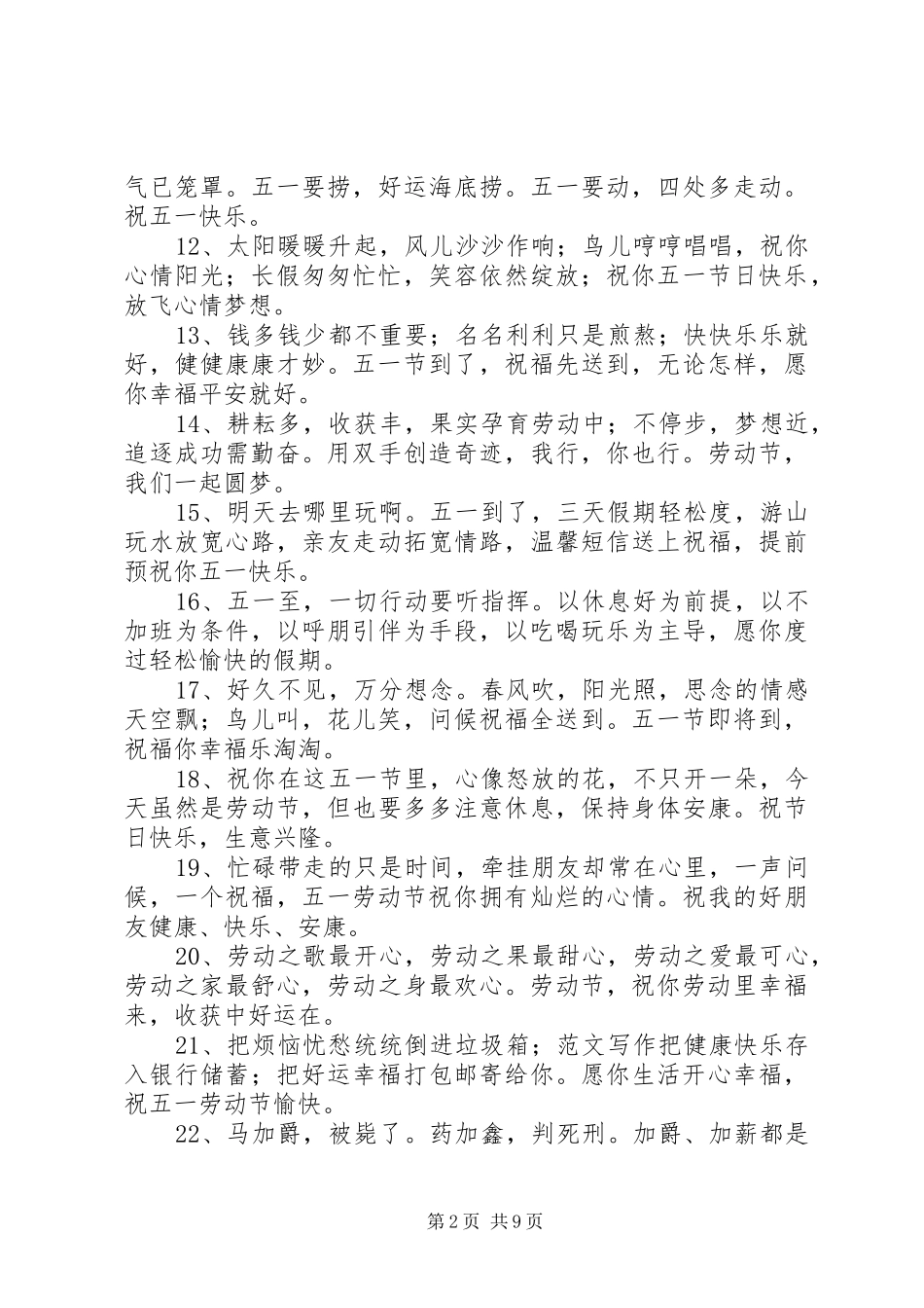 2024年美容院五一短信_第2页