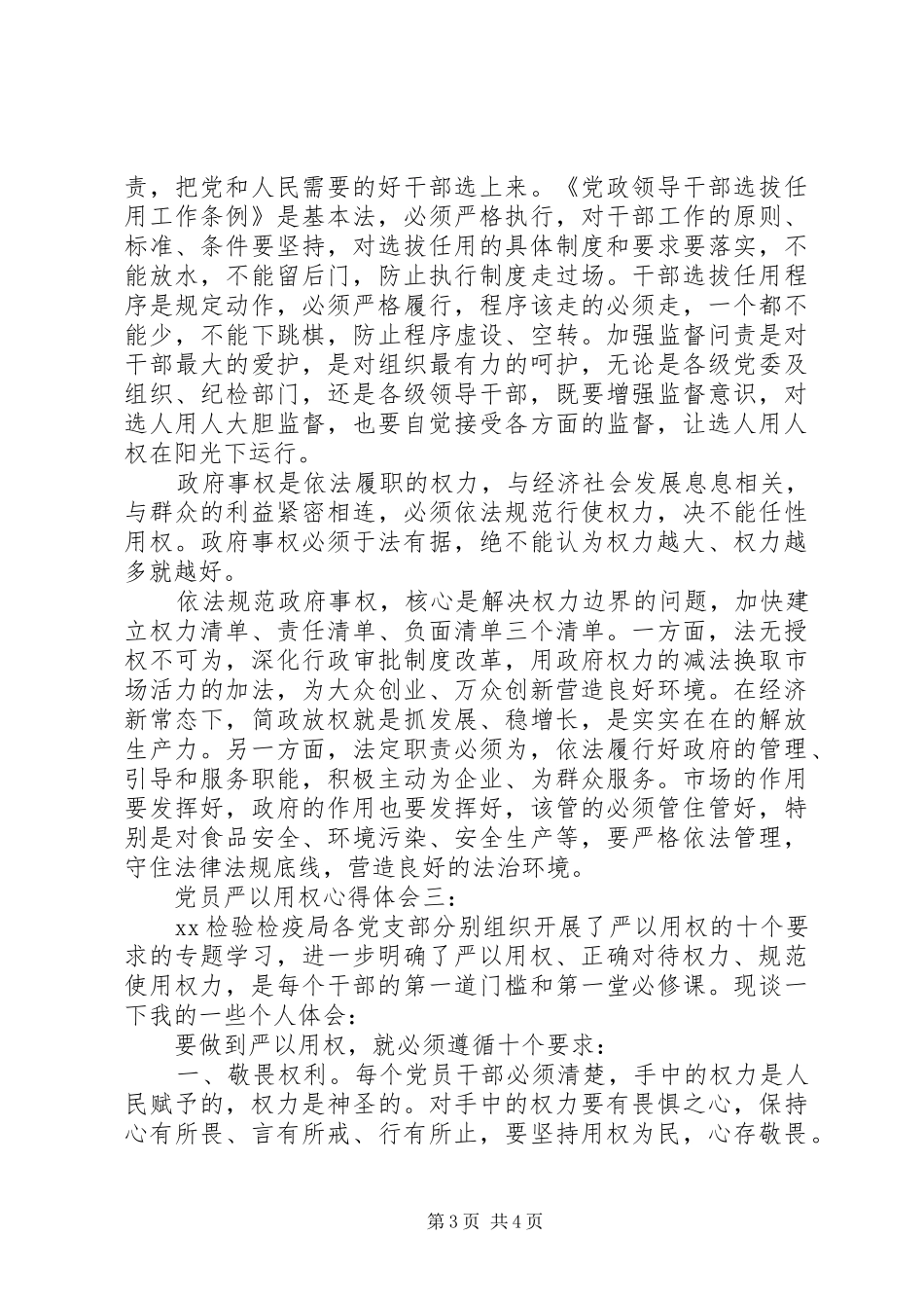 2024年党员严以用权心得体会_第3页