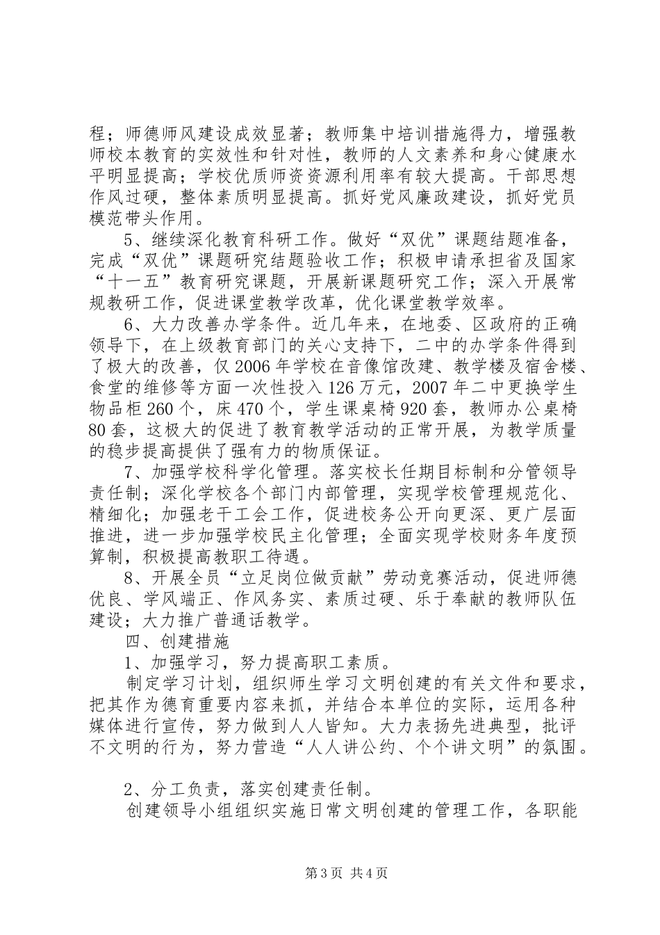 2024年村文明单位申请_第3页