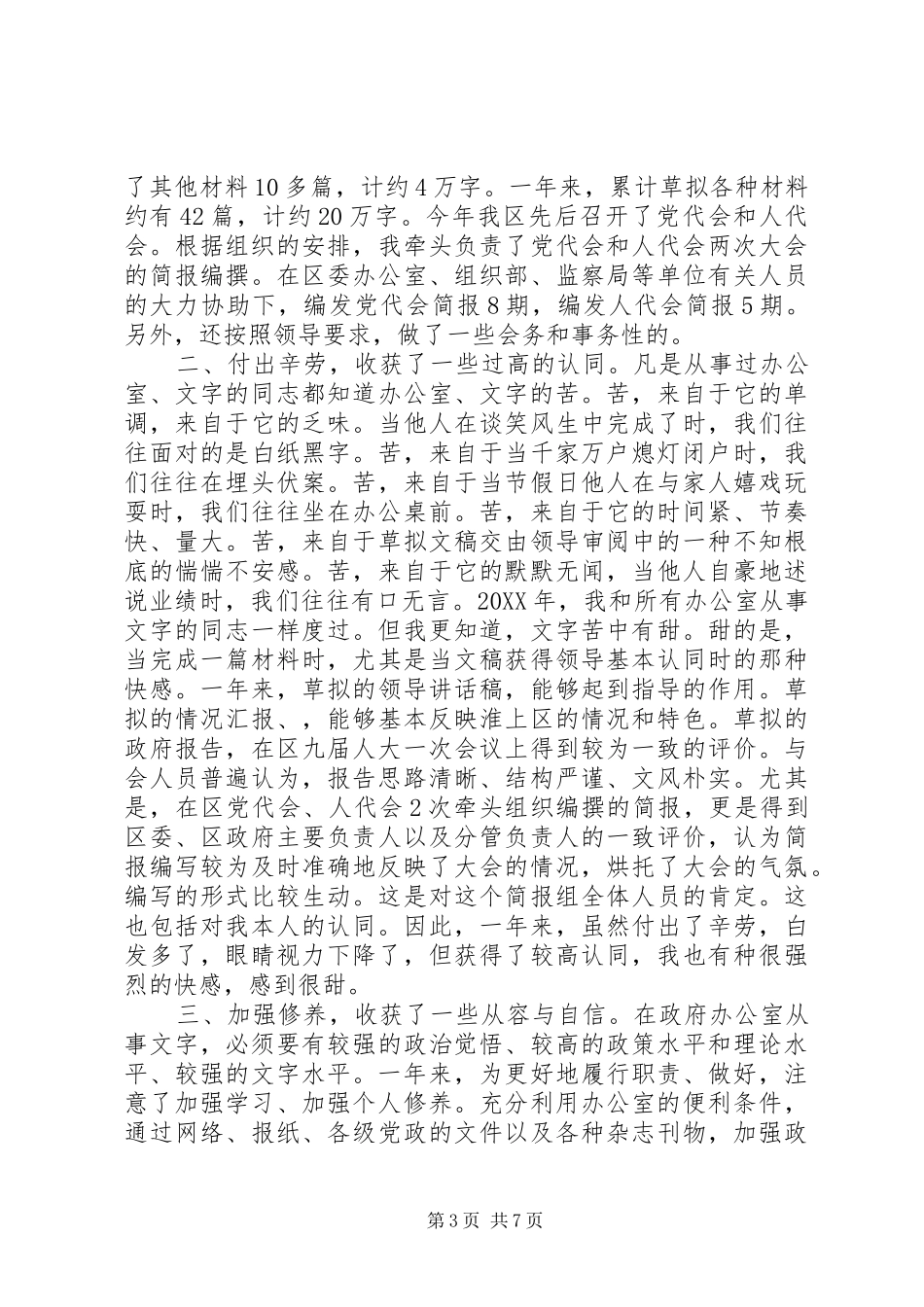 2024年村文书的述职报告范文_第3页