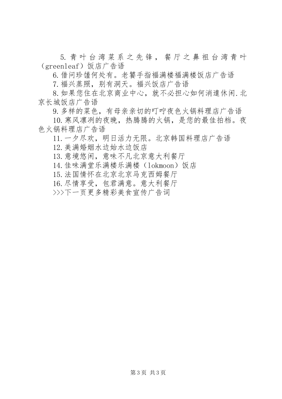 2024年美食的经典广告宣传标语_第3页