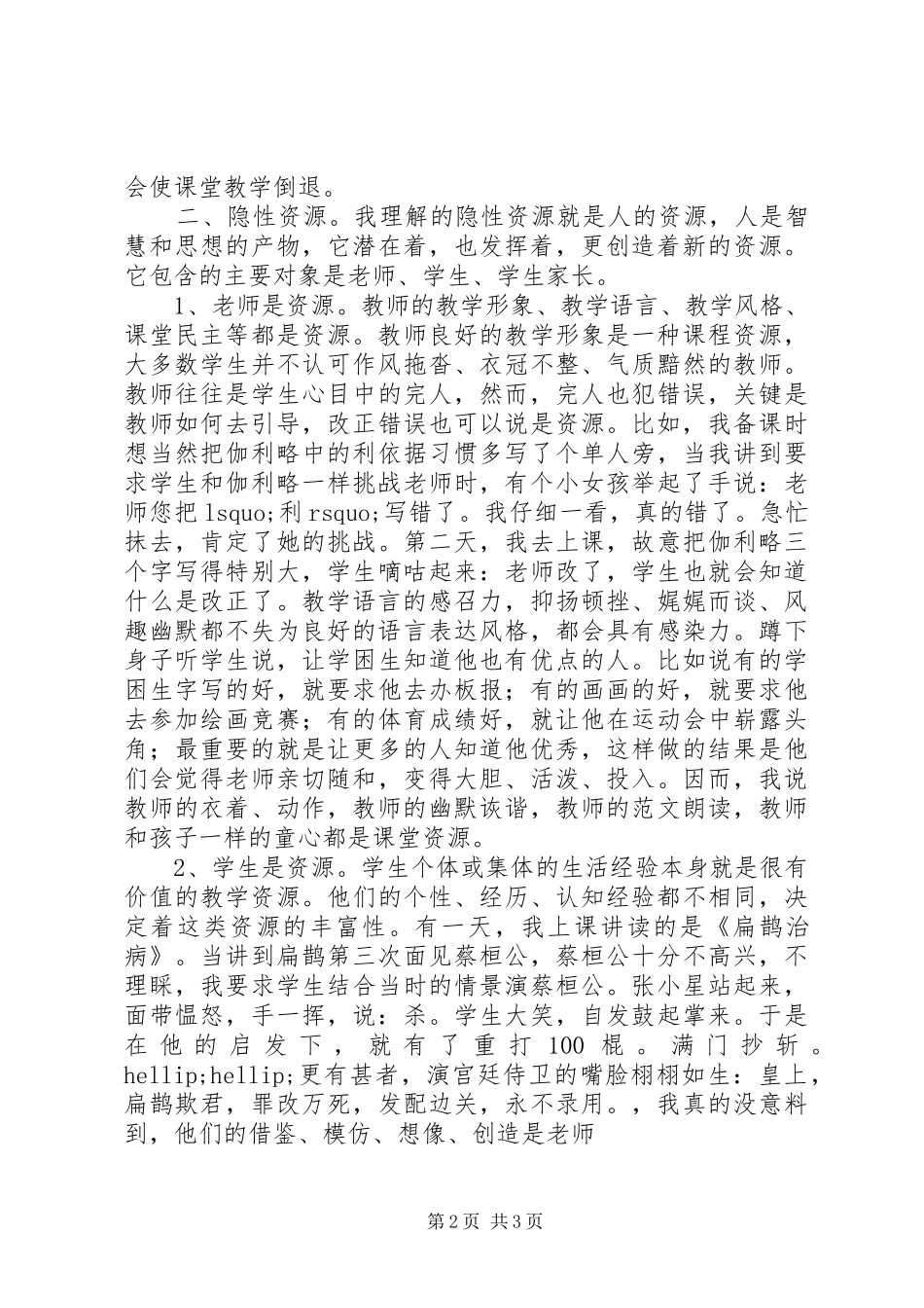 2024年美是到处都有的_第2页