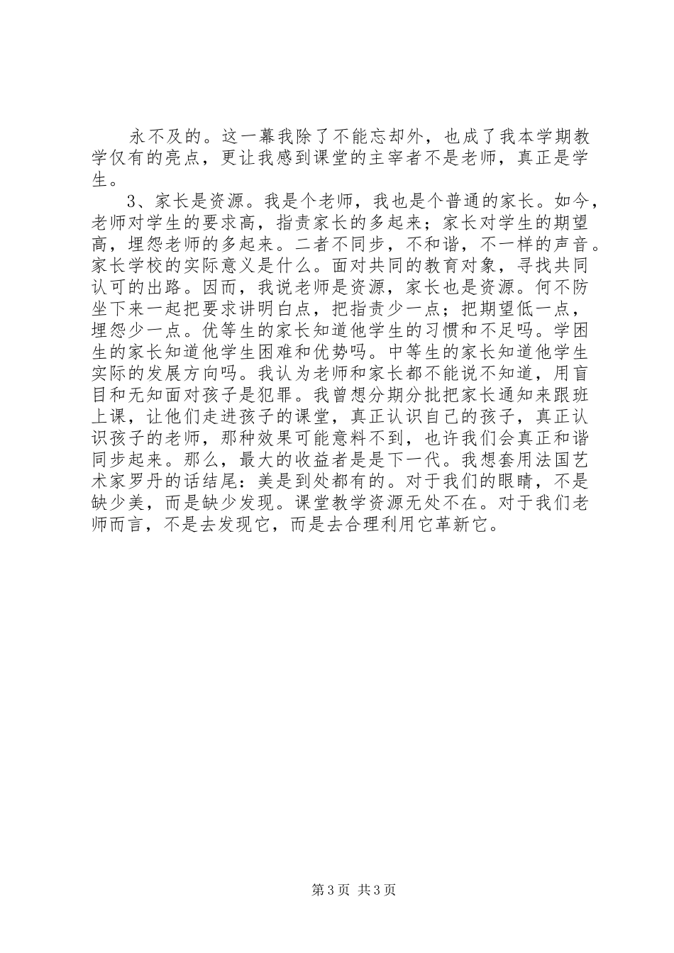 2024年美是到处都有的_第3页
