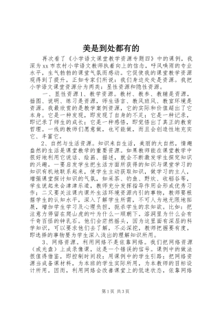 2024年美是到处都有的