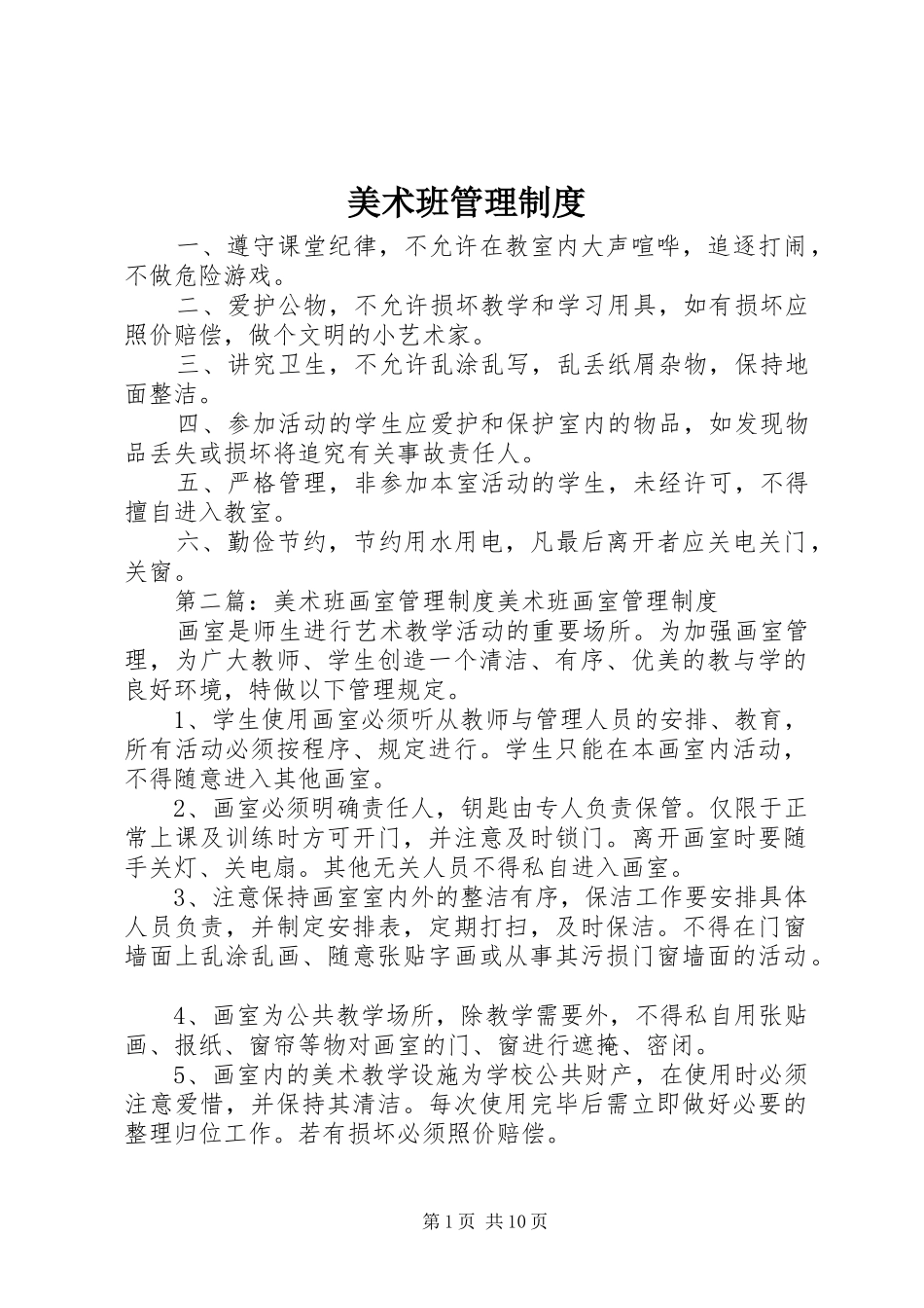 2024年美术班管理制度_第1页