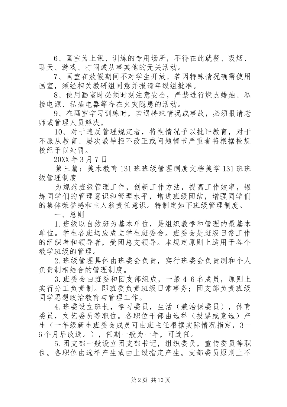 2024年美术班管理制度_第2页