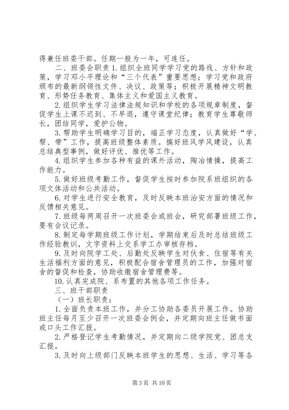 2024年美术班管理制度_第3页