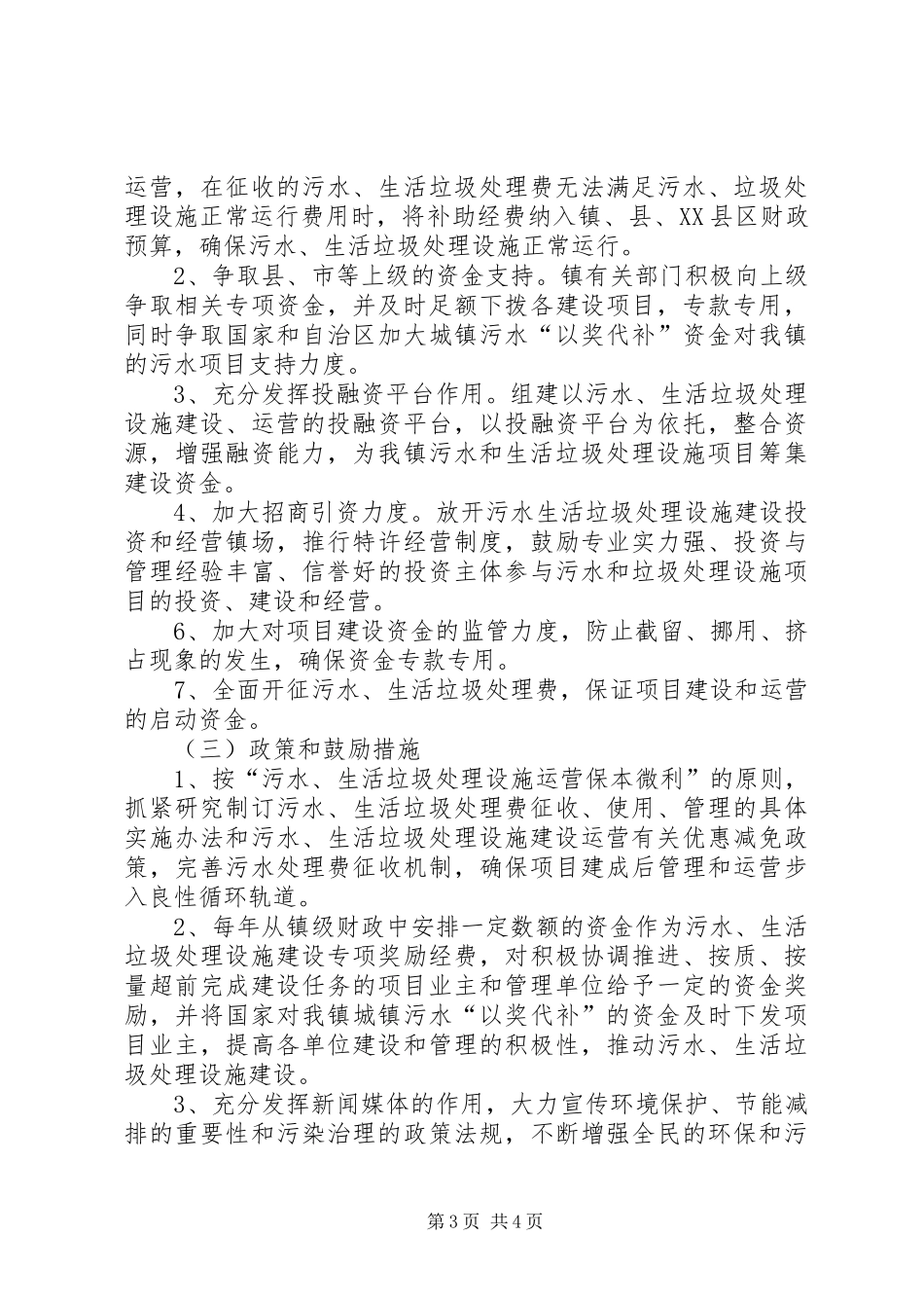 2024年村污水处理工作总结_第3页