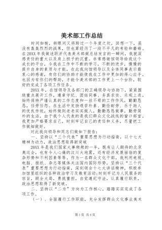 2024年美术部工作总结