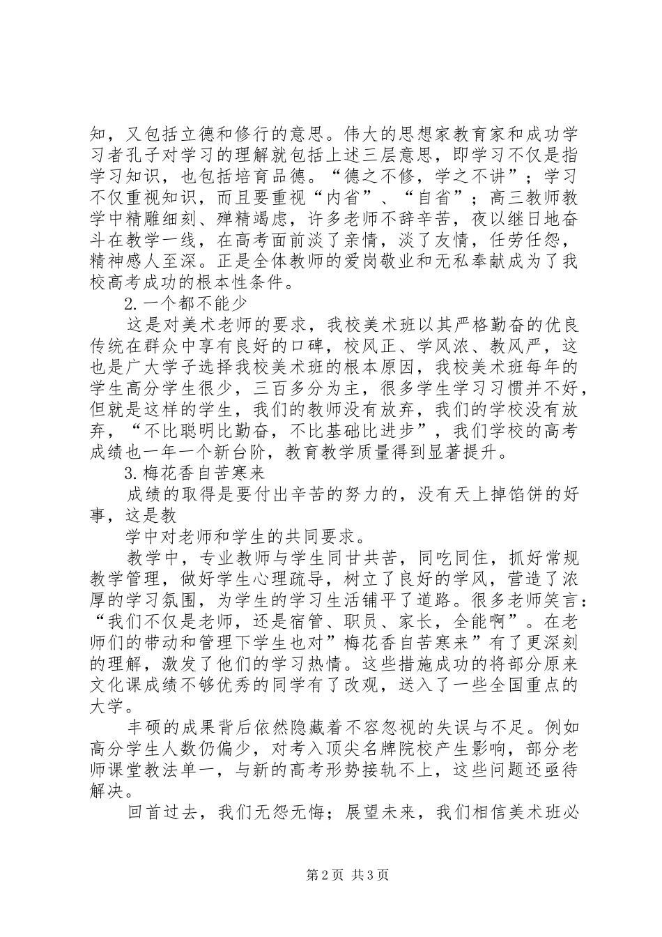 2024年美术高考工作总结汇报_第2页