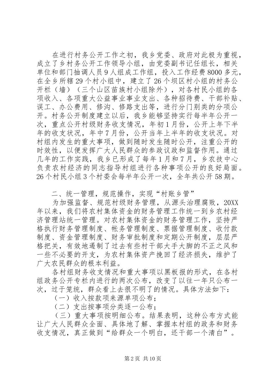 2024年村务公开工作心得体会_第2页