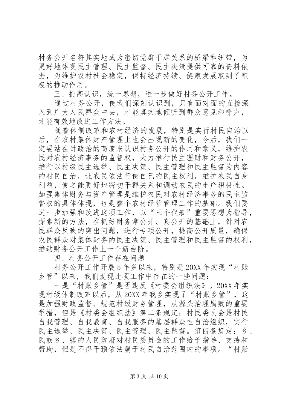 2024年村务公开工作心得体会_第3页