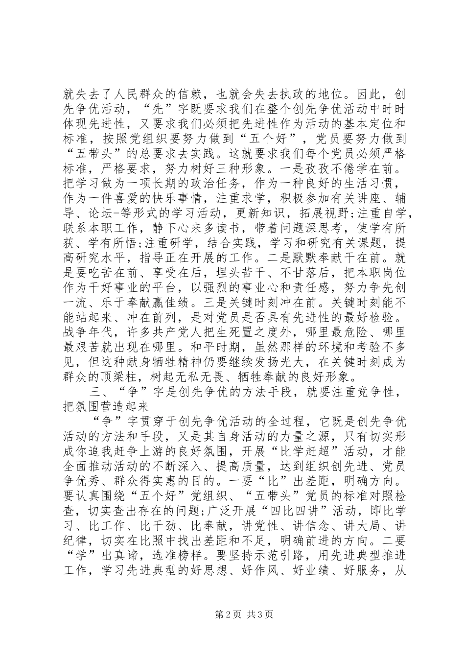 2024年党员要认识创先争优的意义_第2页