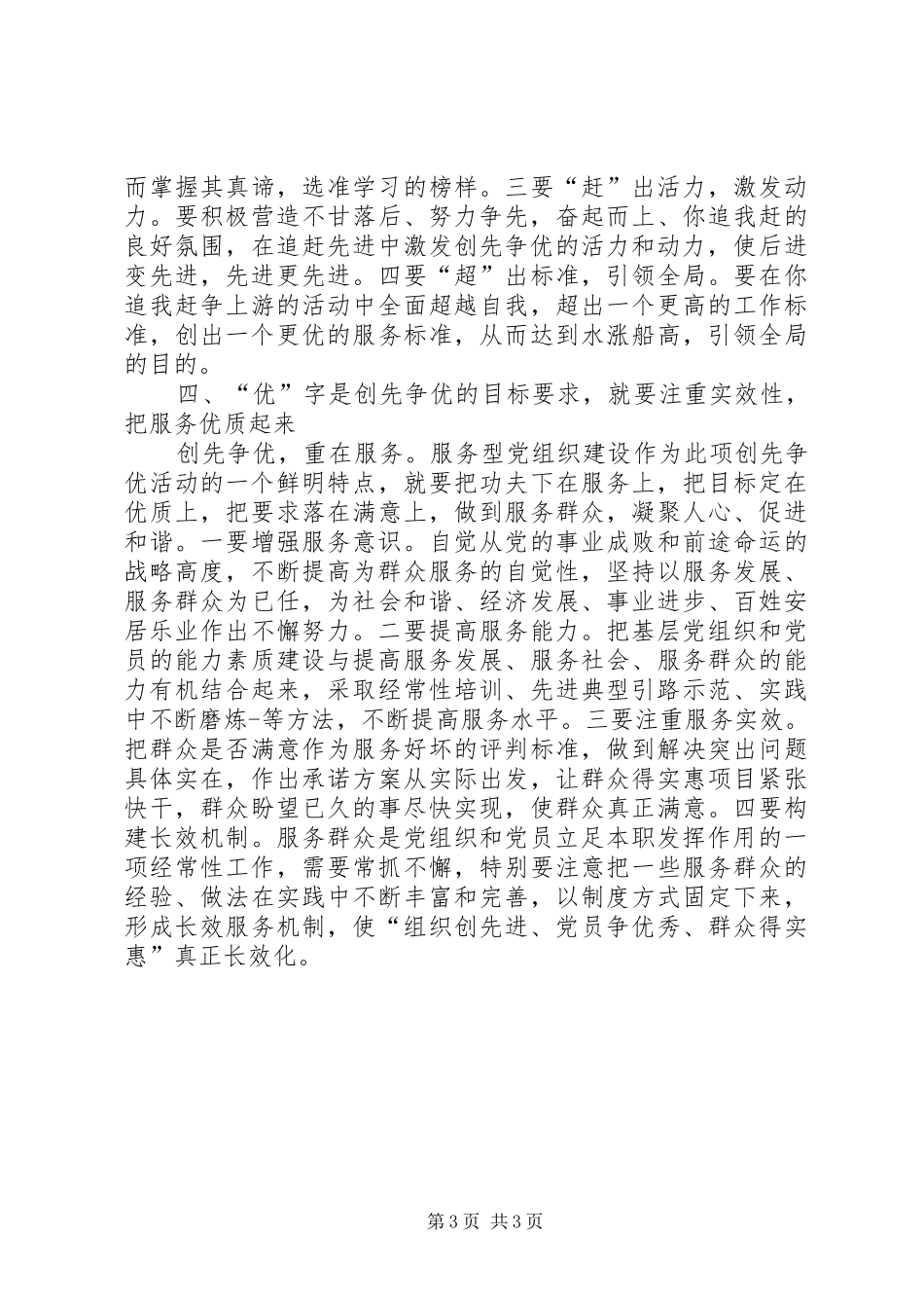 2024年党员要认识创先争优的意义_第3页