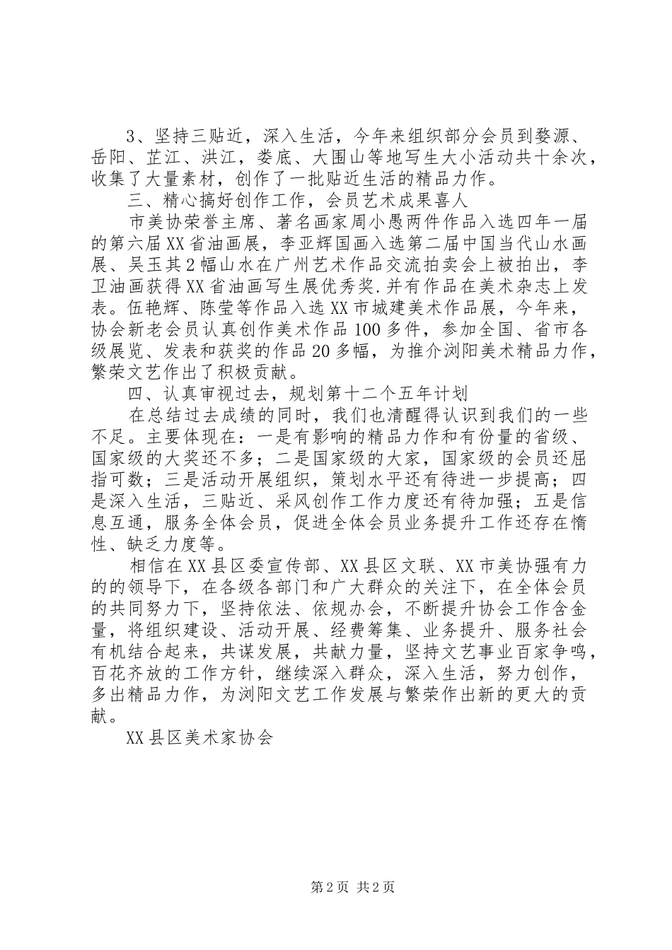 2024年美术家协会工作总结_第2页