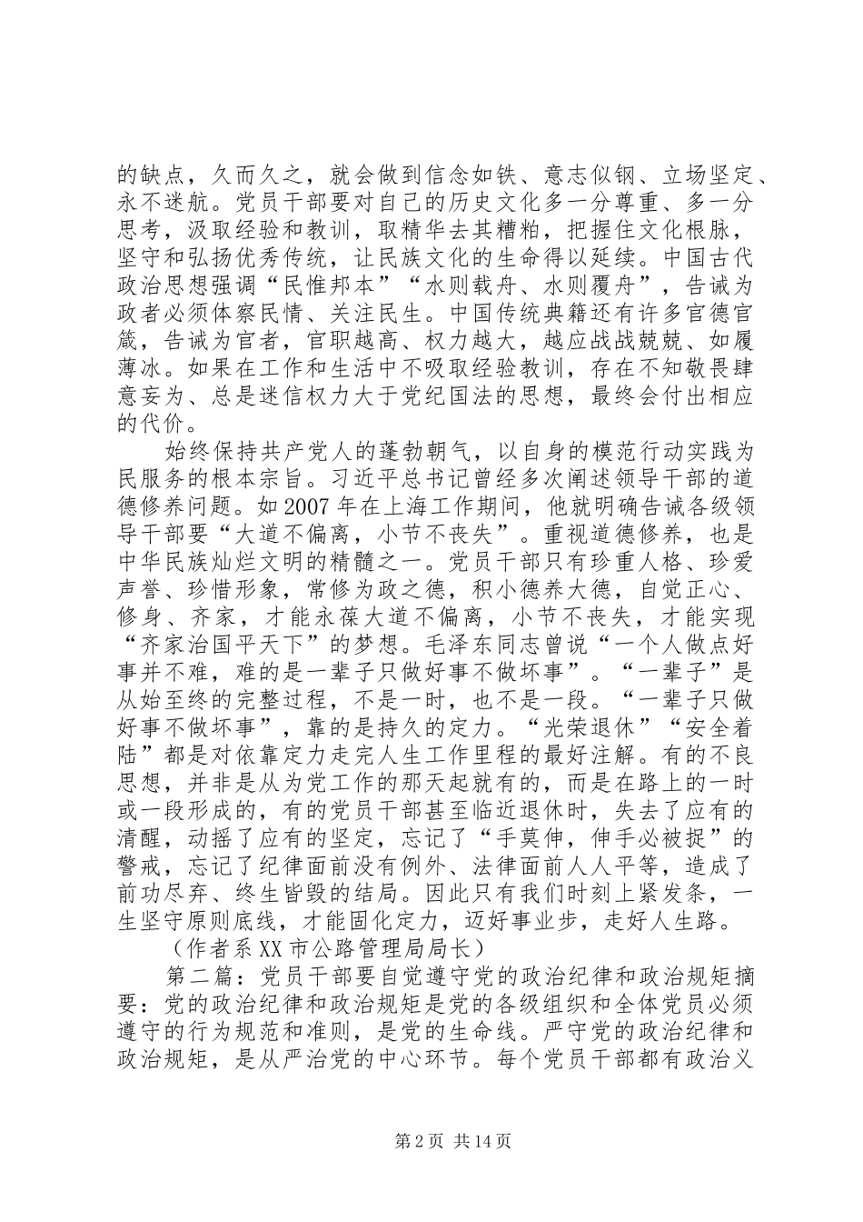 2024年党员要认真学习和遵守党的章程_第2页