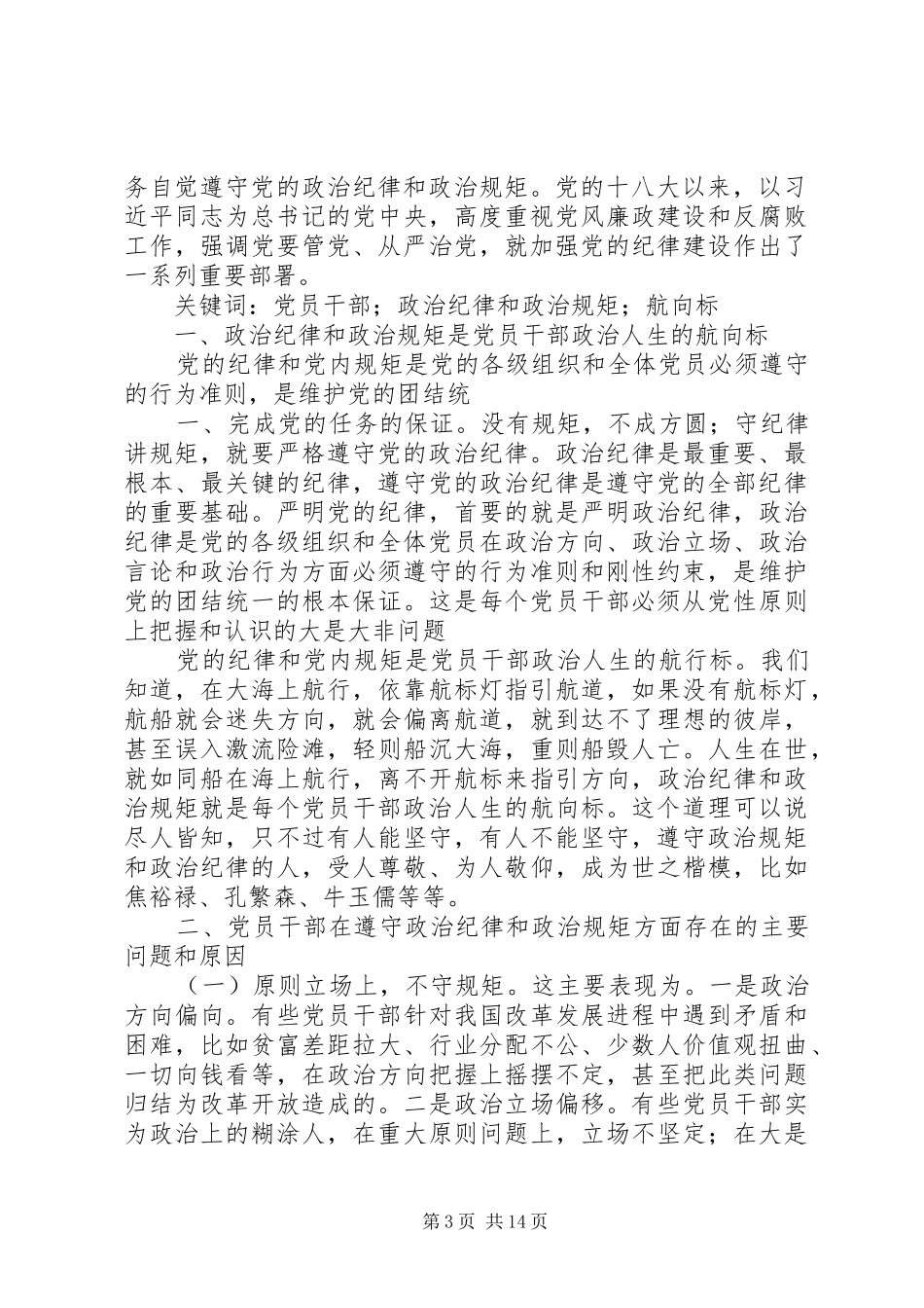 2024年党员要认真学习和遵守党的章程_第3页