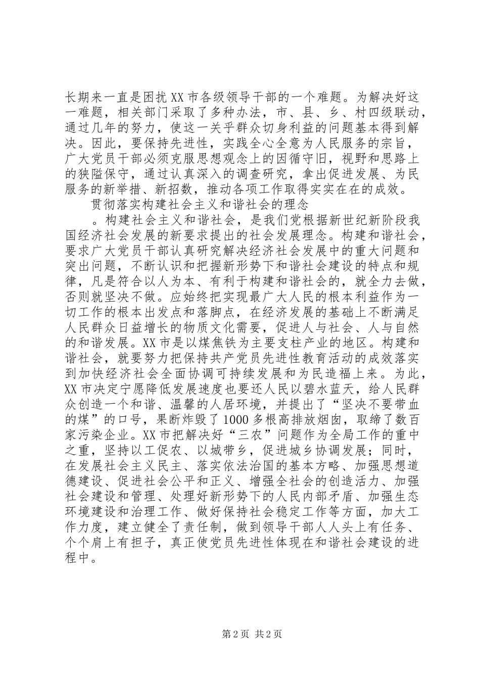 2024年党员要为百姓服务不能摆官架子_第2页