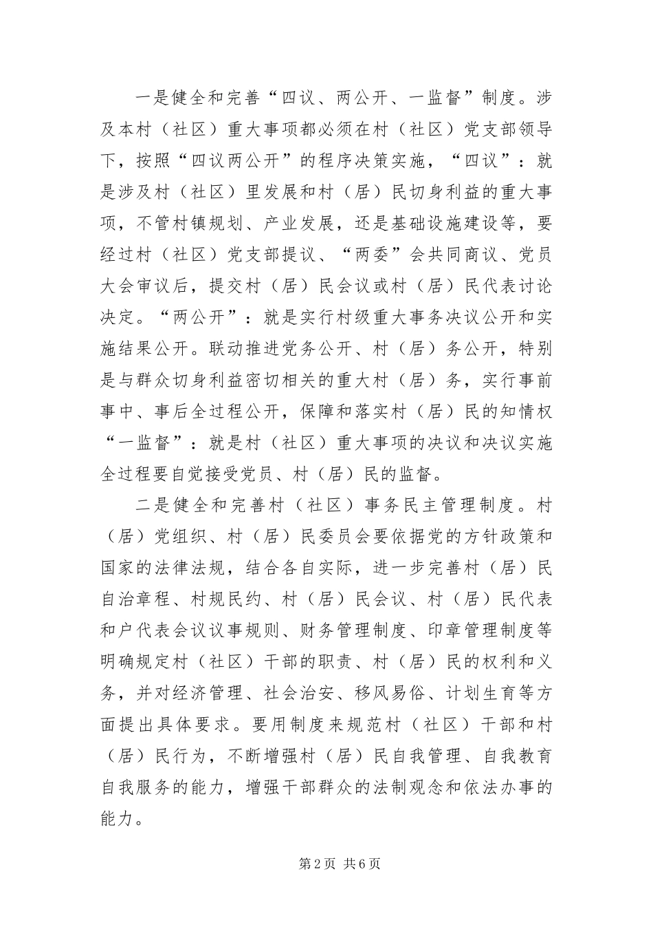 2024年村务公开和民主管理工作意见_第2页