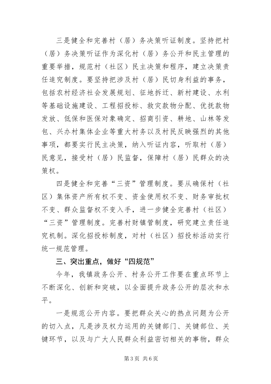 2024年村务公开和民主管理工作意见_第3页