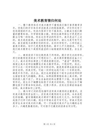 2024年美术教育情归何处