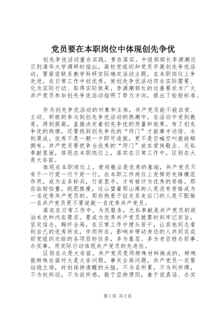 2024年党员要在本职岗位中体现创先争优