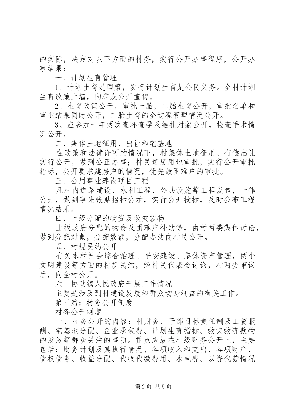 2024年村务公开制度_第2页