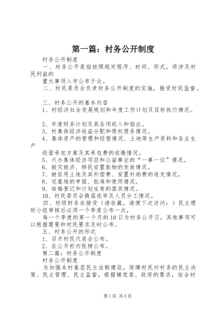 2024年村务公开制度
