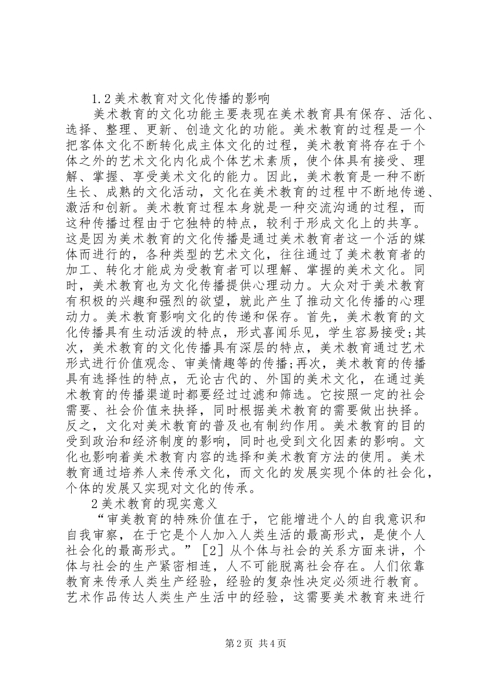 2024年美术教育社会性功能探讨_第2页