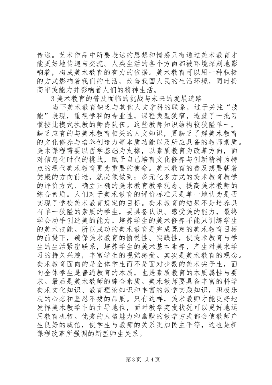 2024年美术教育社会性功能探讨_第3页
