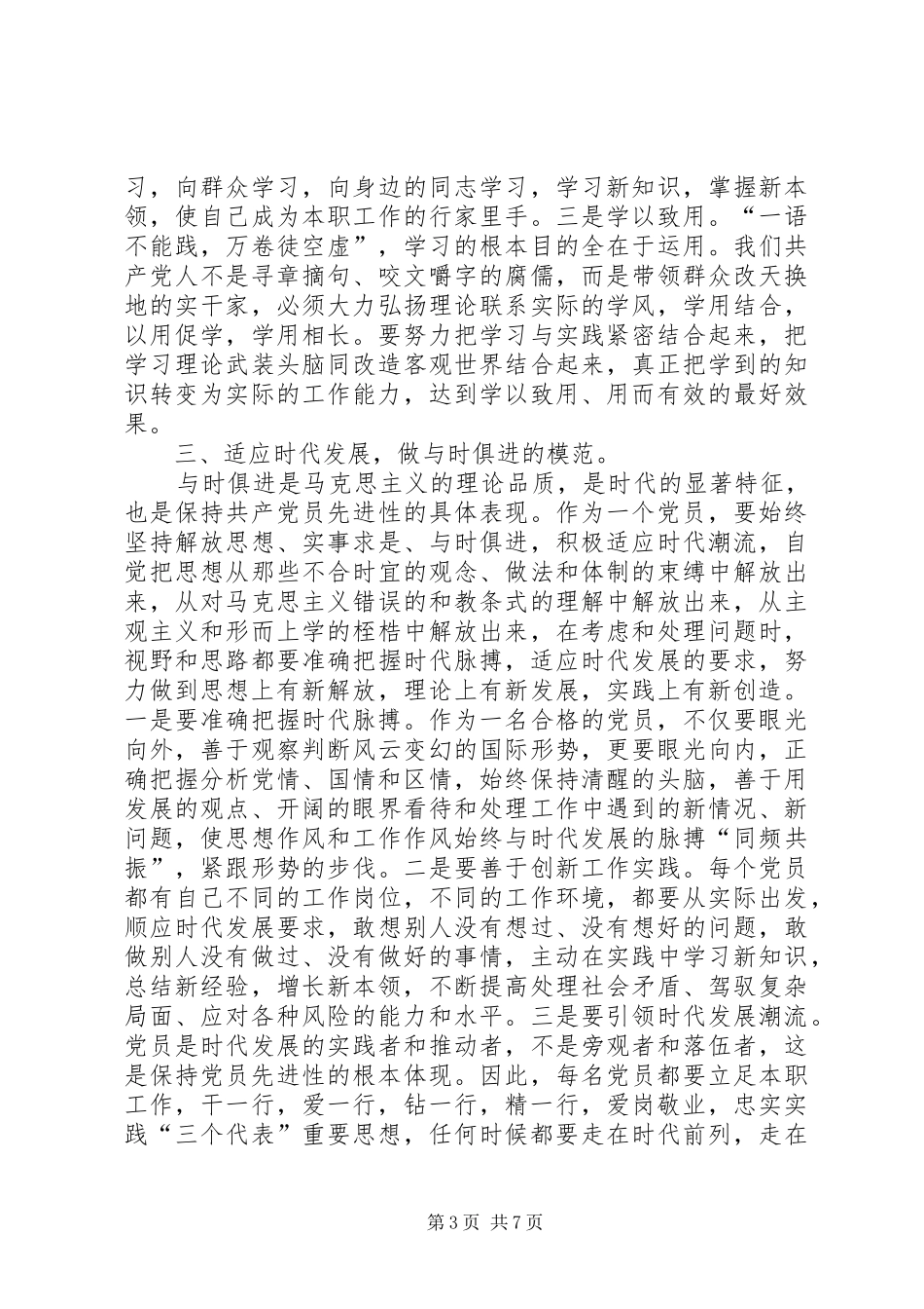 2024年党员要做到六个坚持_第3页