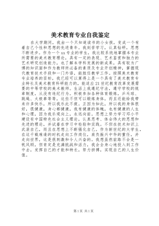 2024年美术教育专业自我鉴定